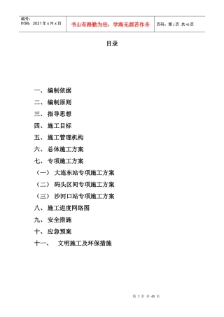 大连市疏港路扩宽改造工程(铁路部分)接触网专业