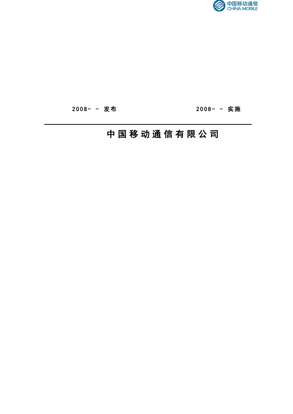 增值业务综合运营平台(VGOP)业务规范(0[1].5)-省级平台分册_第2页