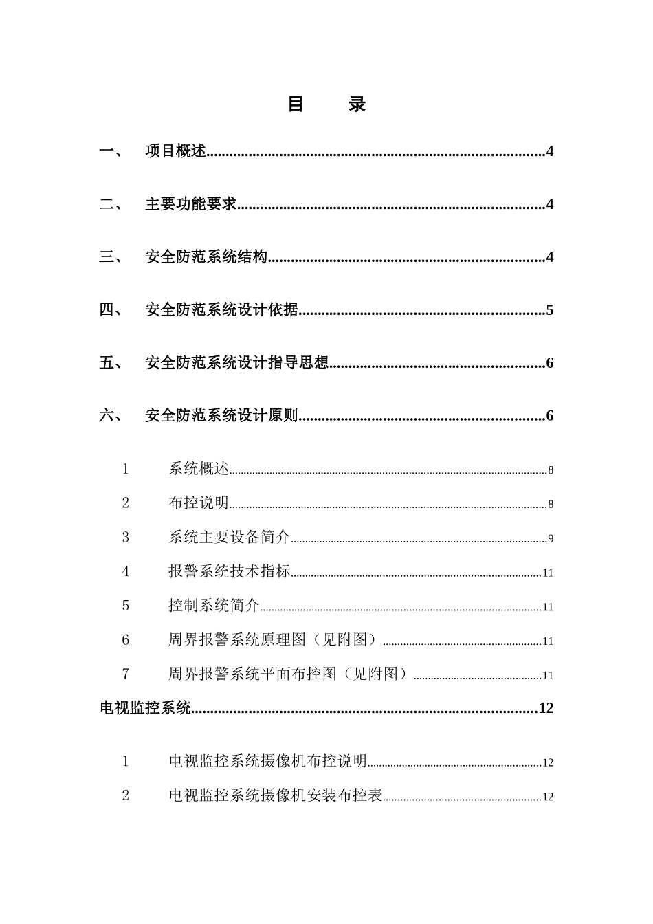 弱电工程安全防范系统设计_第2页