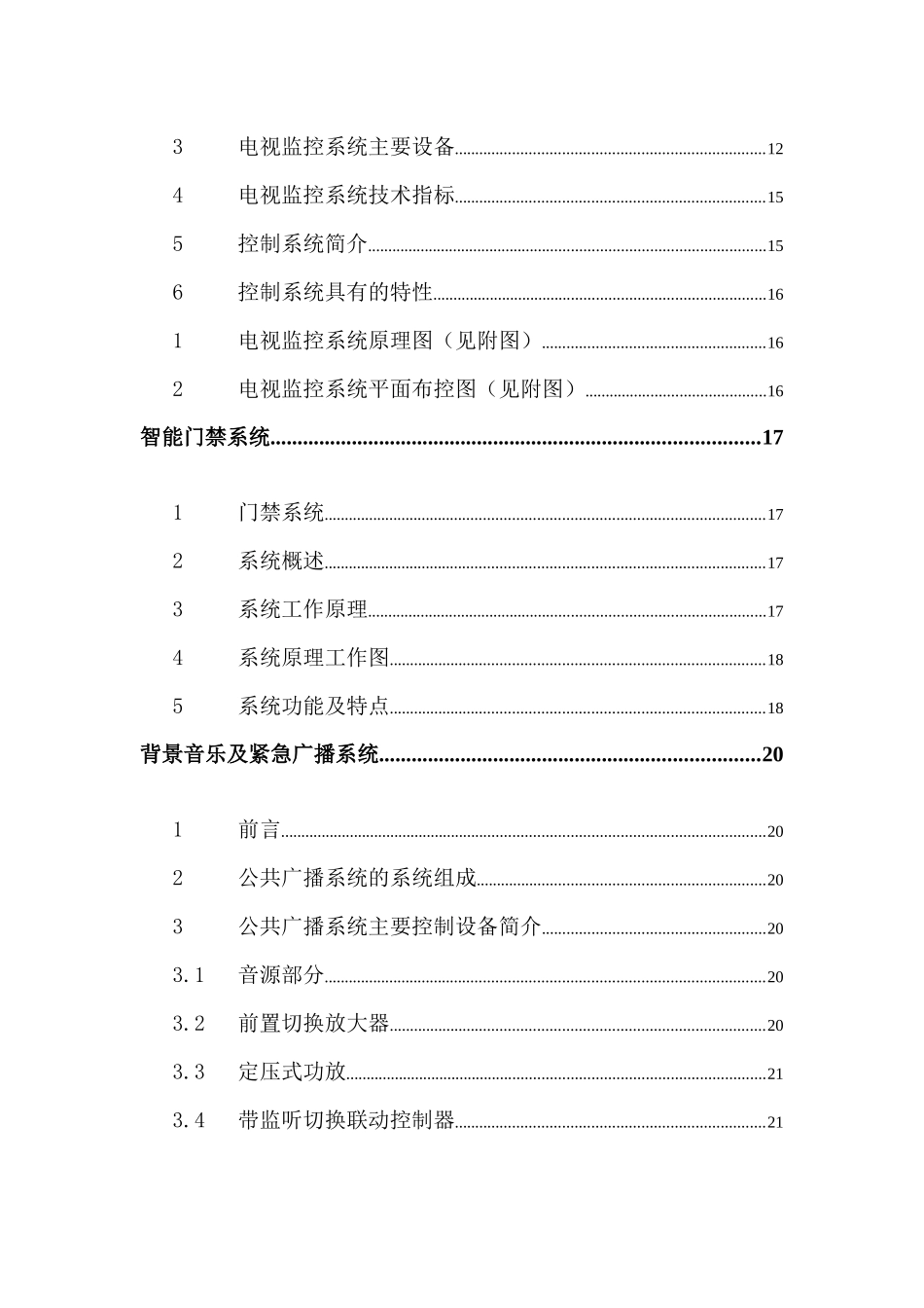 弱电工程安全防范系统设计_第3页