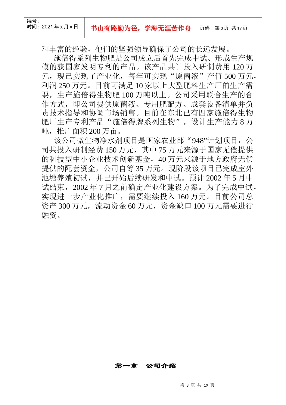 大连施倍得生物技术有限公司商业计划书_第3页