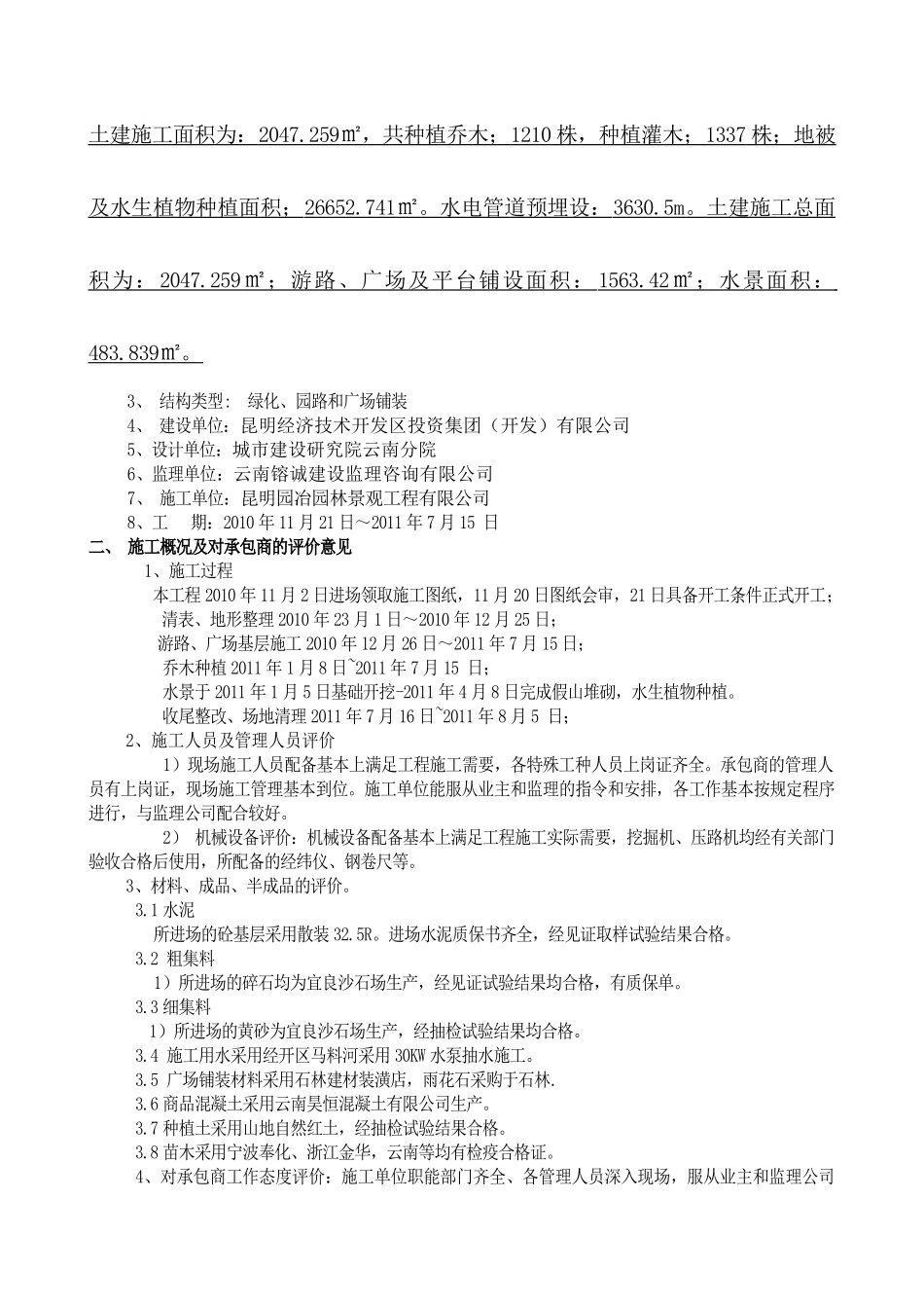 园林景观绿化质量评估报告_第2页