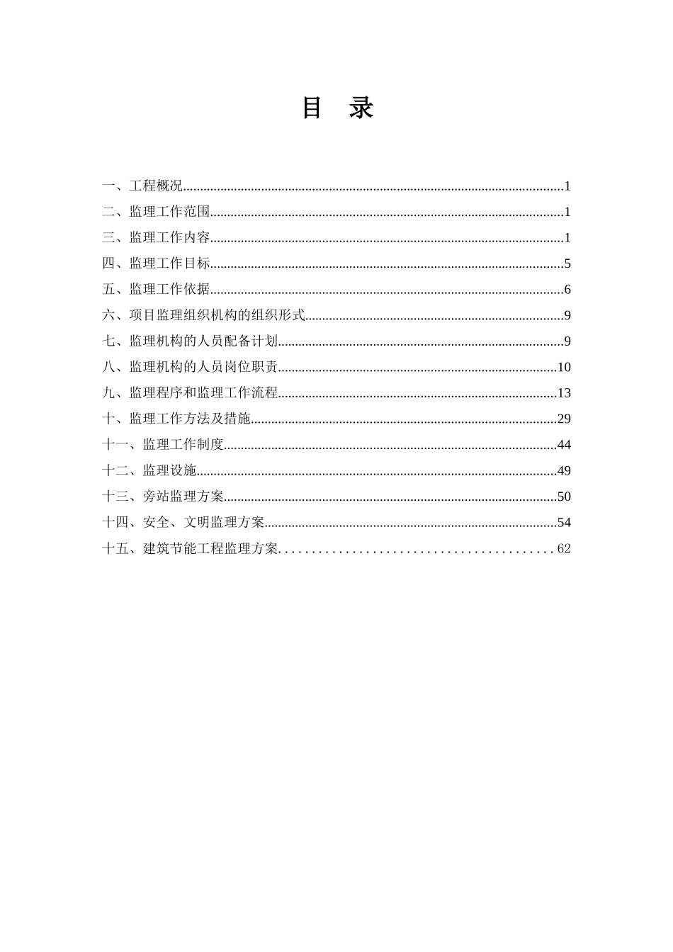 快速公交工程监理规划_第3页