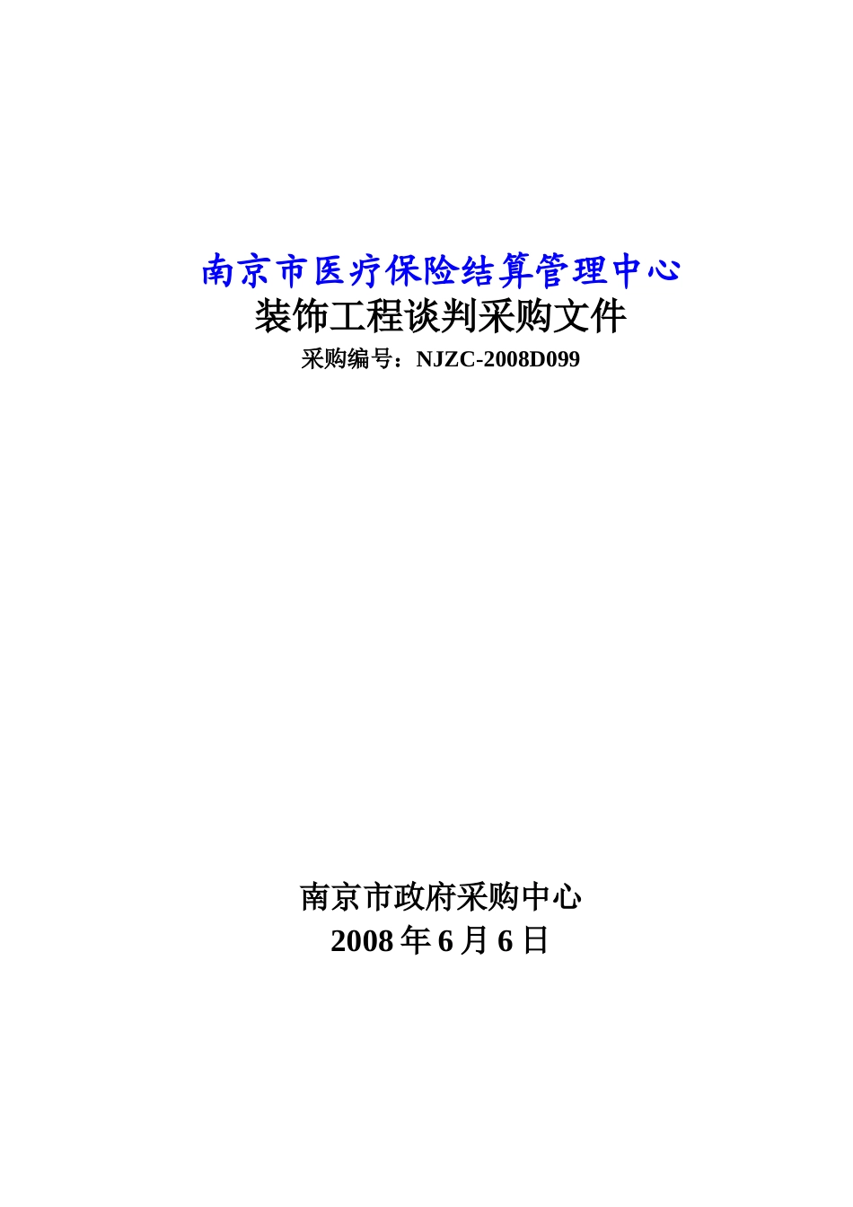 南京市医疗保险结算管理中心_第1页
