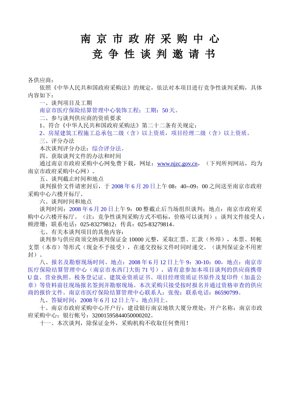 南京市医疗保险结算管理中心_第3页