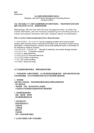 戴德梁行地产顾问公司全程策划内容要点