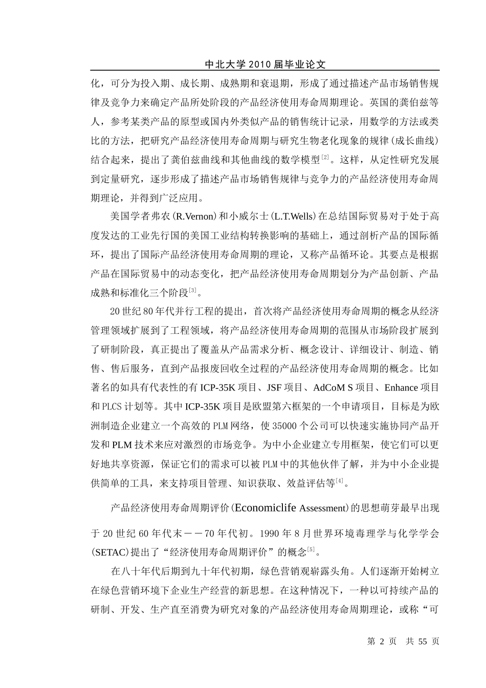 基于某一产品的经济使用寿命的决策研究_第2页