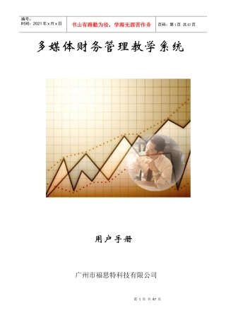 多媒体财务管理教学系统用户手册