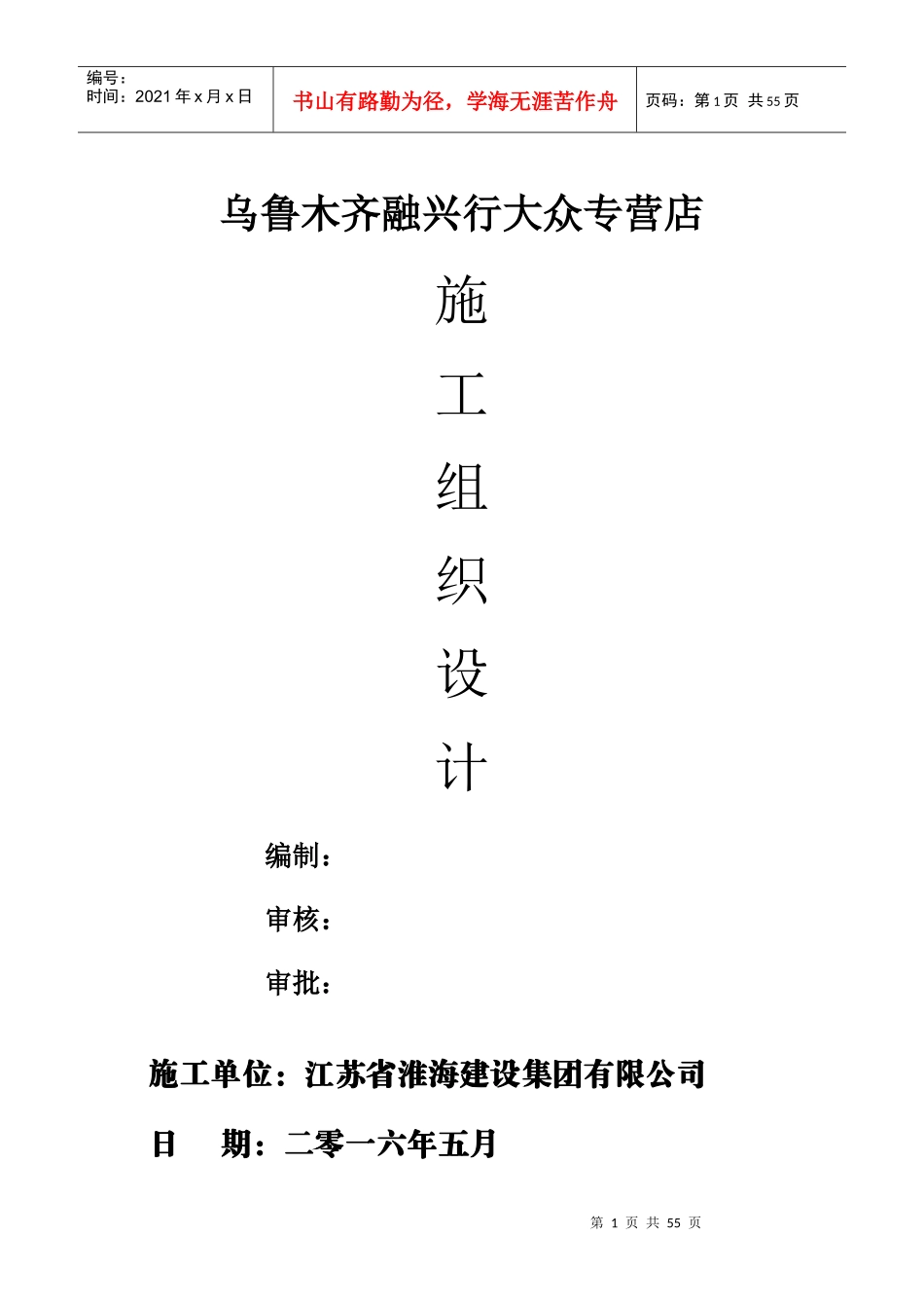 大众店施工组织设计3_第1页