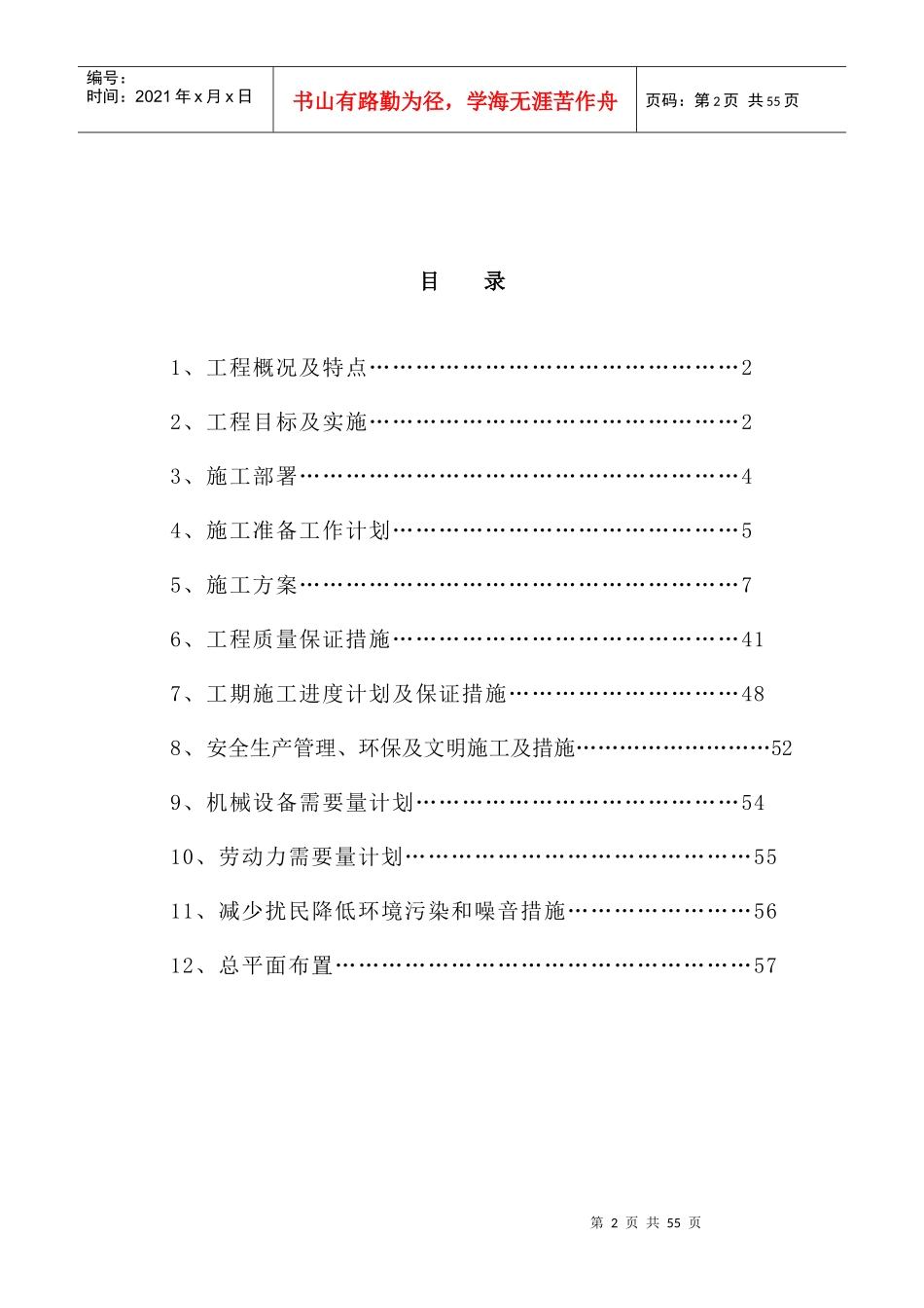 大众店施工组织设计3_第2页
