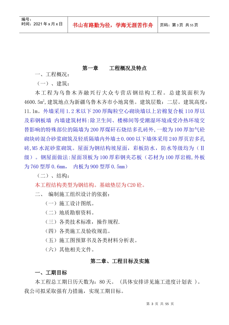 大众店施工组织设计3_第3页