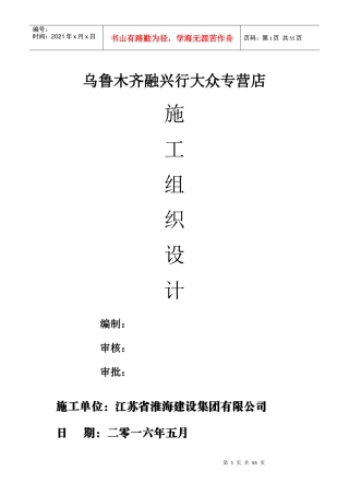 大众店施工组织设计3
