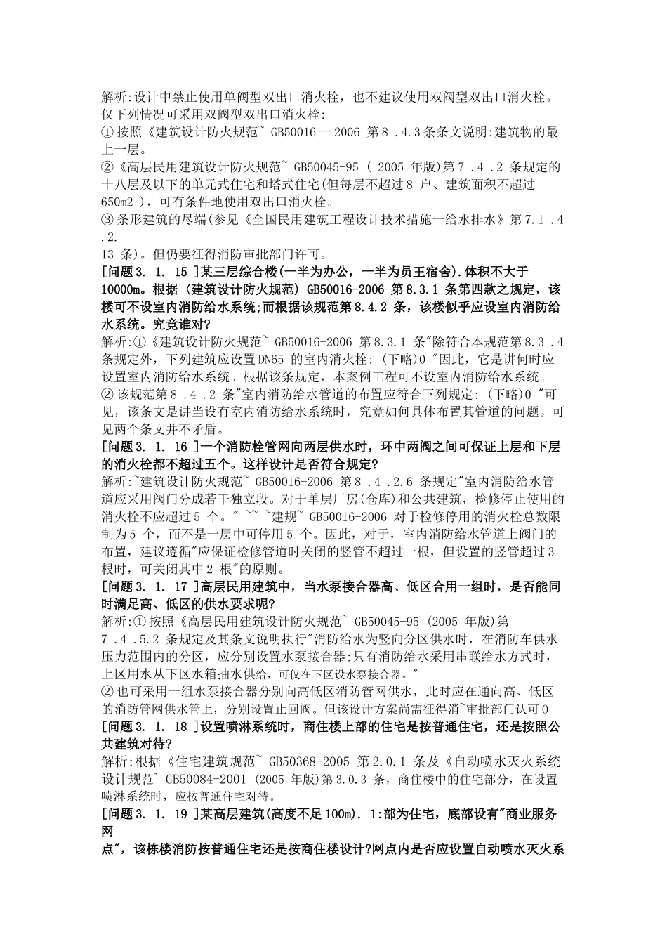 建筑给排水设计审图、报建疑难汇编_第3页