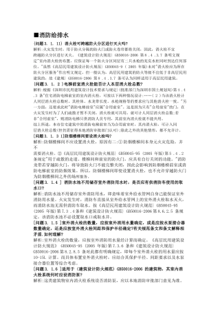 建筑给排水设计审图、报建疑难汇编