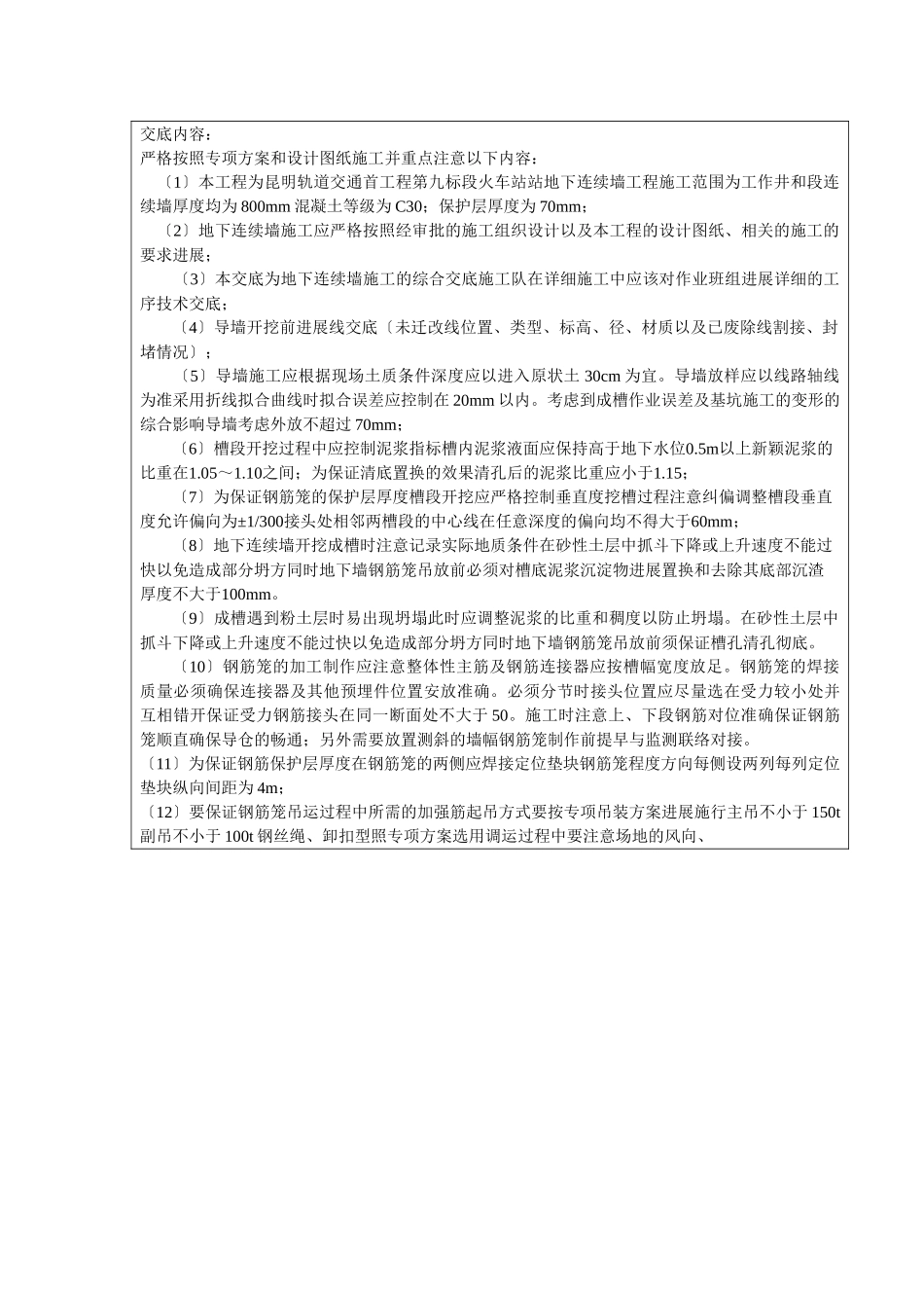 地下连续墙施工技术交底_第2页