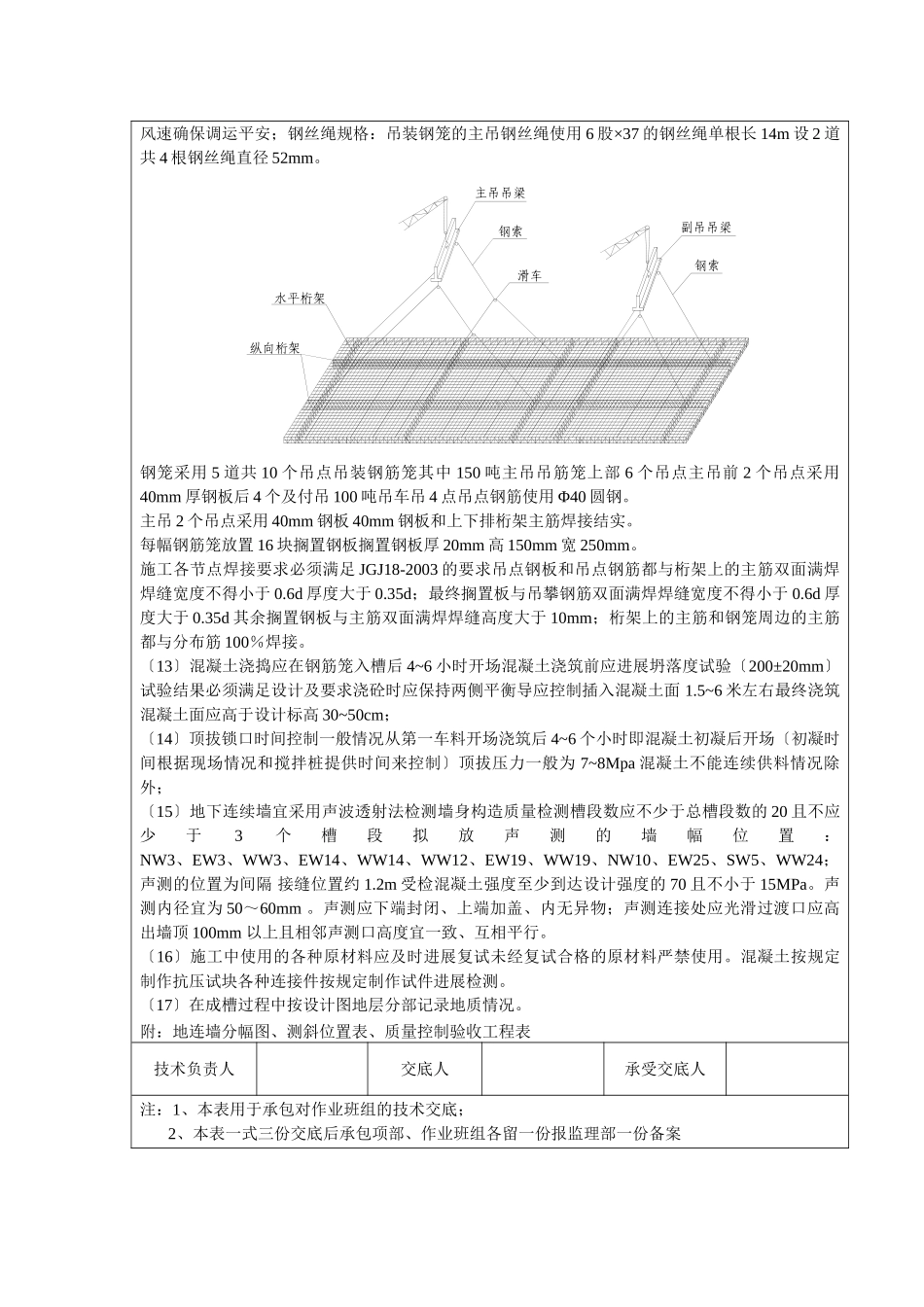 地下连续墙施工技术交底_第3页