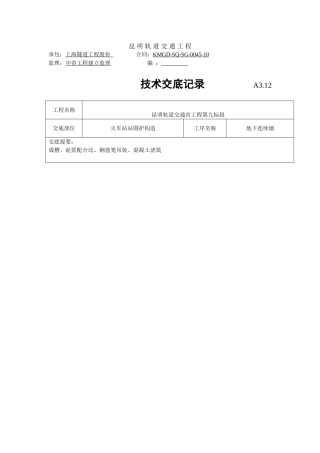 地下连续墙施工技术交底
