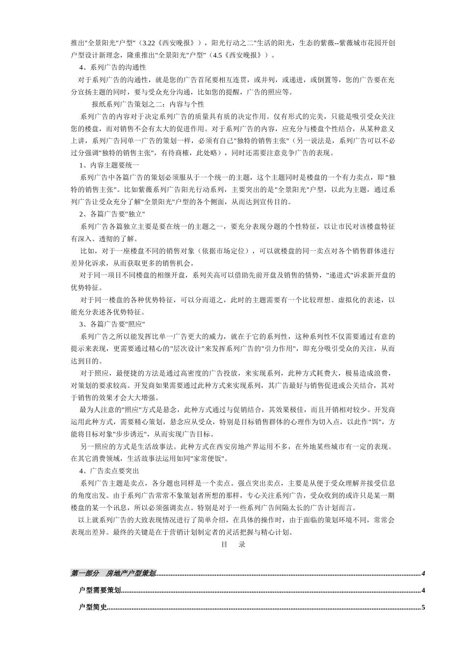 房地产策划资料大全(中)_第3页