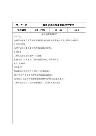 喜来登酒店质量管理文件