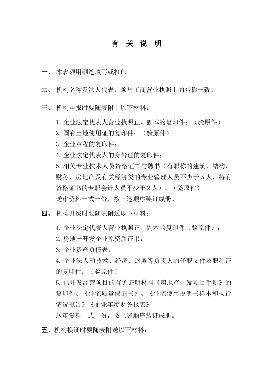 房地产开发企业资质(升级)_第2页