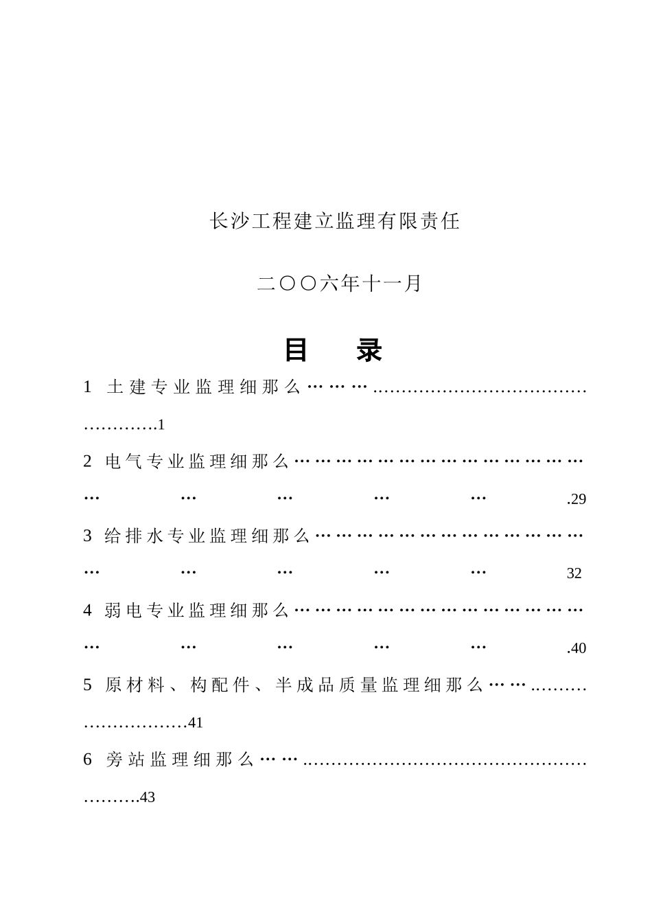 瑞宁花园房屋建筑工程监理实施细则_第3页