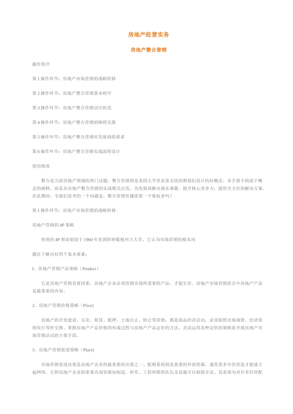 房地产专业速成培训-3_第1页