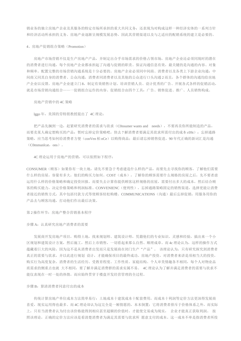 房地产专业速成培训-3_第2页