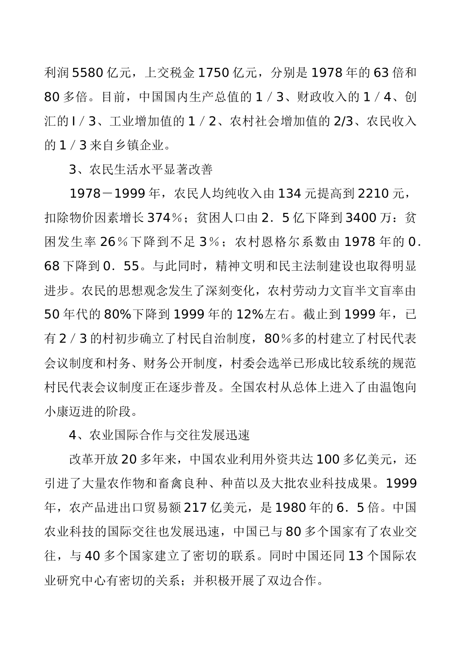 我国农业发展现状_第2页