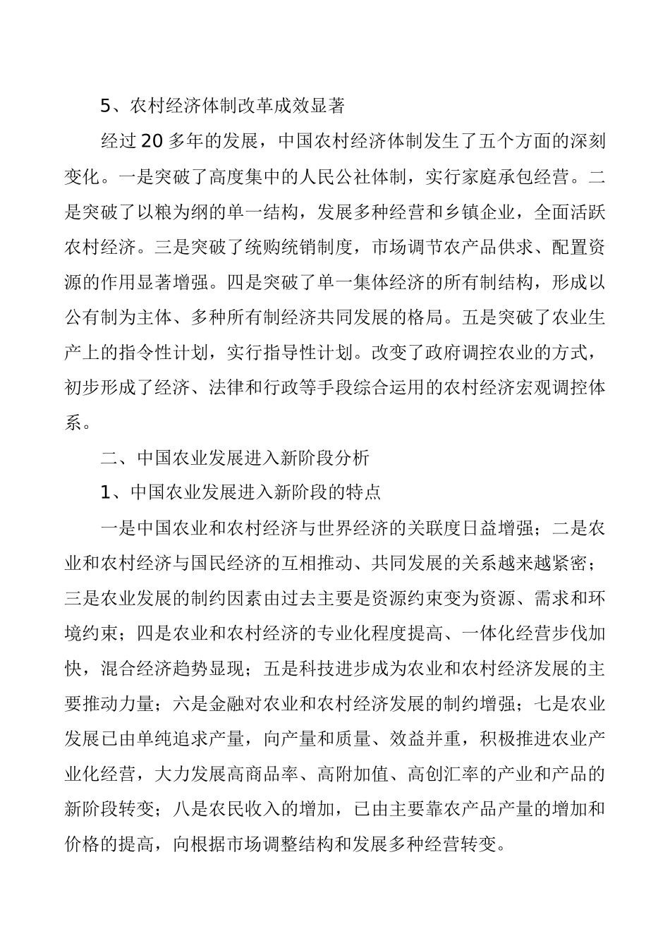 我国农业发展现状_第3页