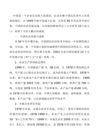我国农业发展现状