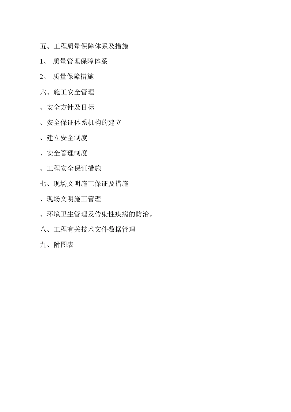 山东某住宅小区(PE)管道直饮水工程施工组织设计_第2页