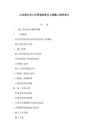 山东某住宅小区(PE)管道直饮水工程施工组织设计