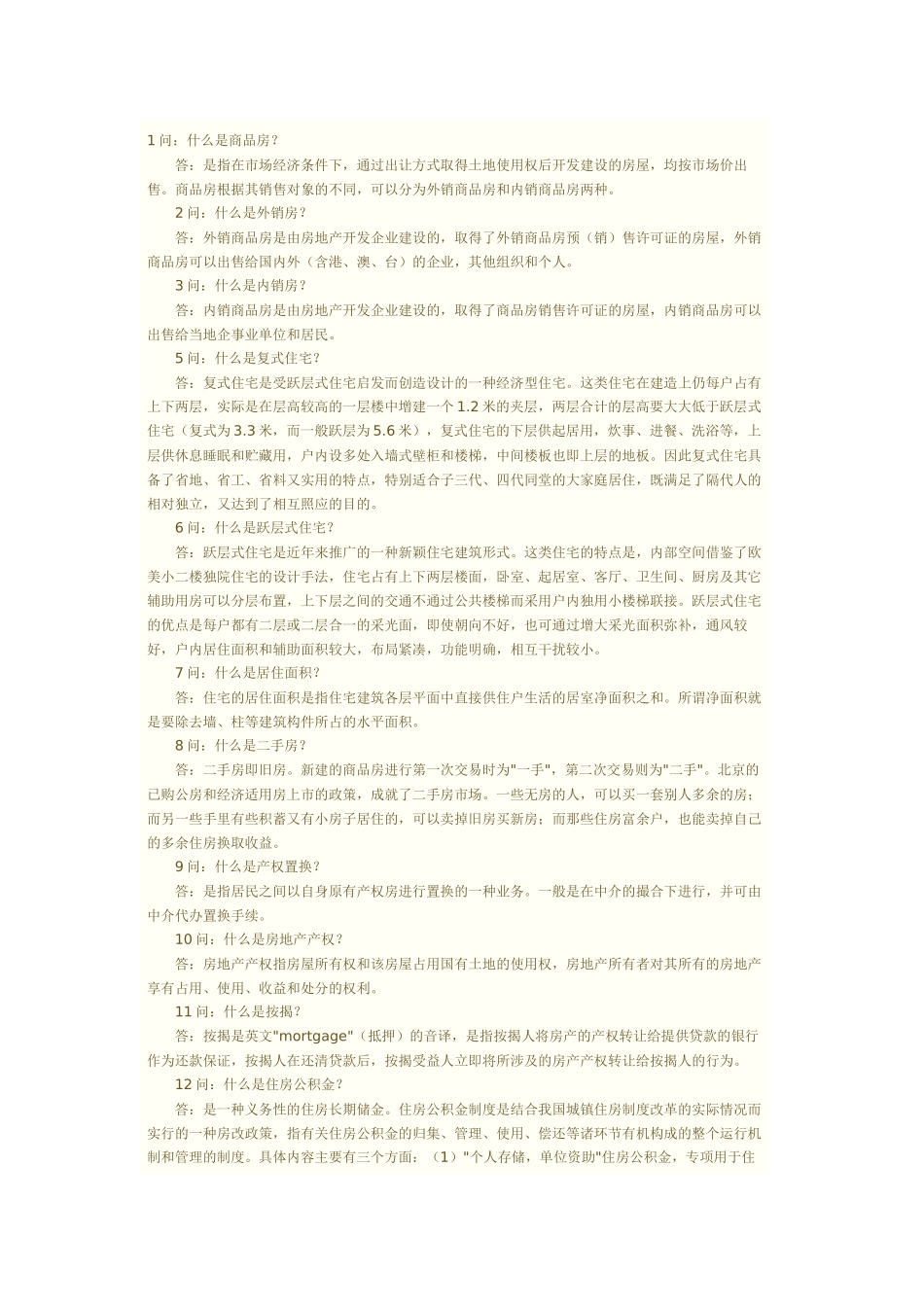 房地产专业术语解释[1]_第1页