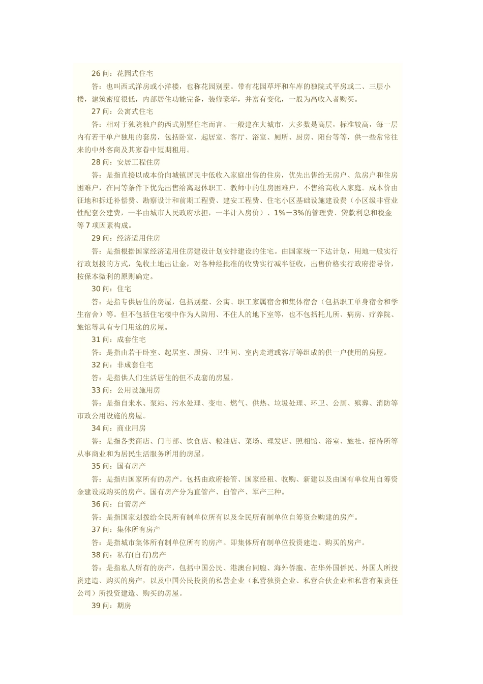 房地产专业术语解释[1]_第3页