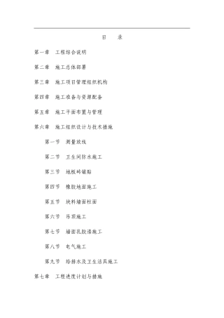 大型医院装修施工组织设计(DOC107页)