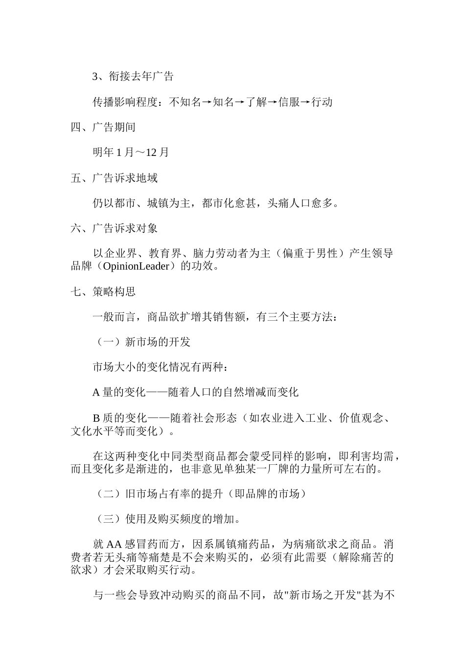 感冒药AA的市场定位与广告策划书_第2页