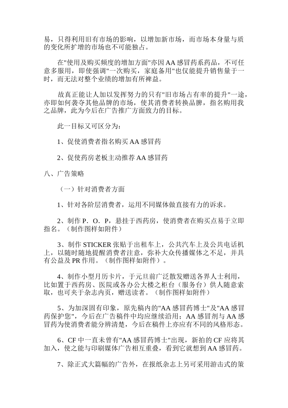 感冒药AA的市场定位与广告策划书_第3页