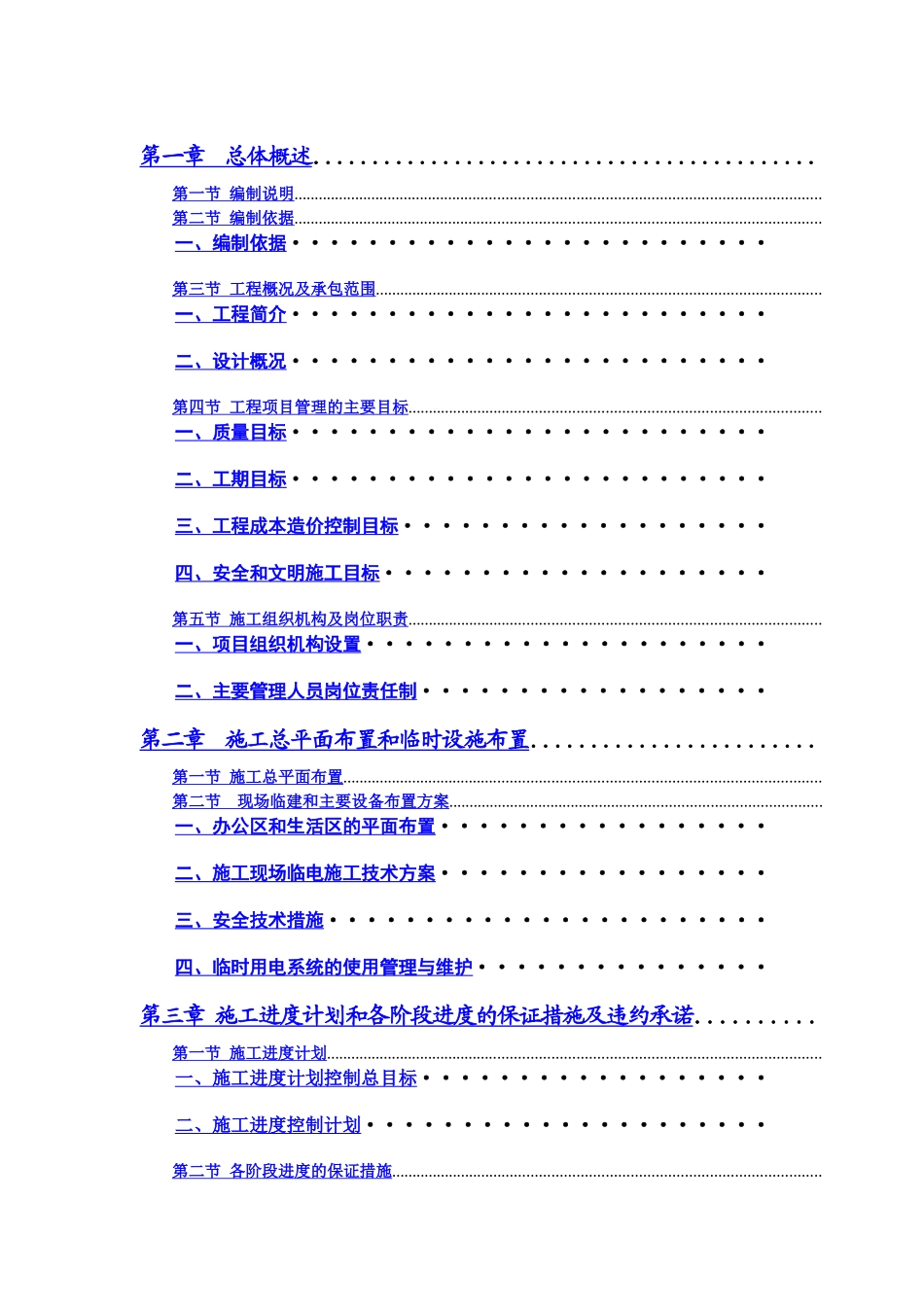 延边某银行室内外装饰工程施工组织设计（装修改造技术标）_第2页