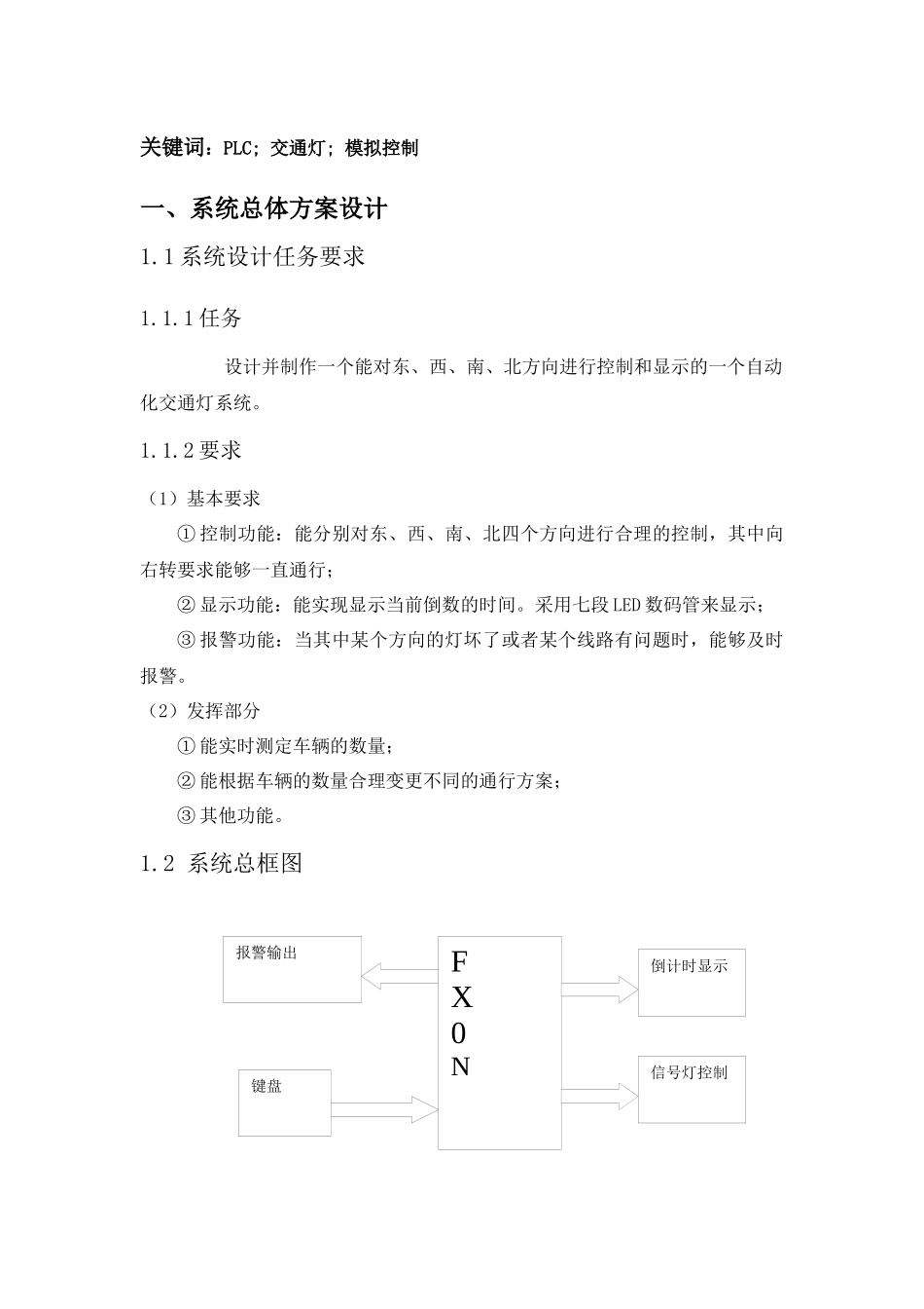 基于plc的交通灯控制系统_第3页