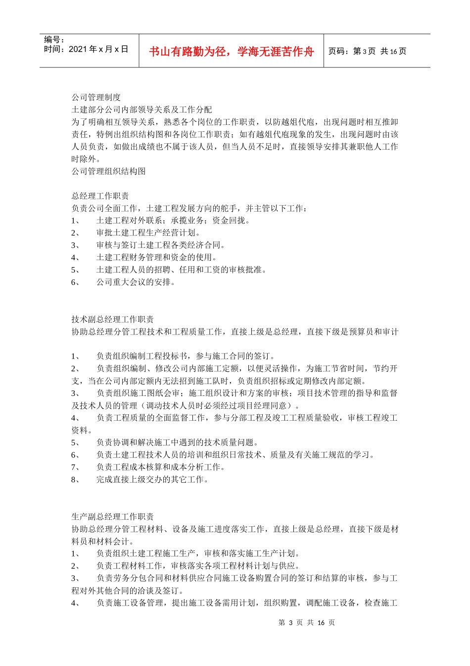 大型房地产公司经营运作管理制度全_第3页