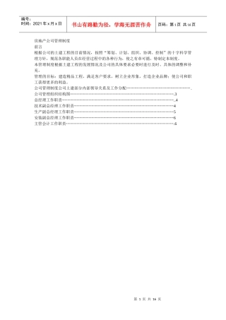 大型房地产公司经营运作管理制度全