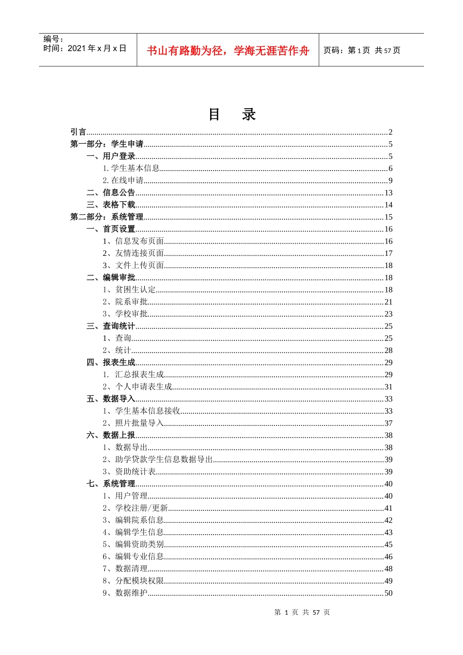 大学学生资助信息管理系统用户手册_第2页
