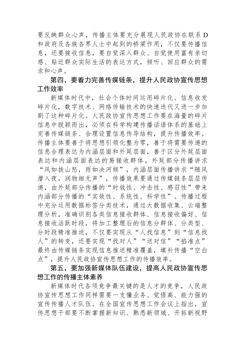 在全市政协系统新媒体宣传工作会议的讲话_第3页