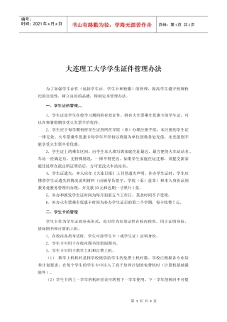 大连理工大学学生证件管理办法-大连理工大学