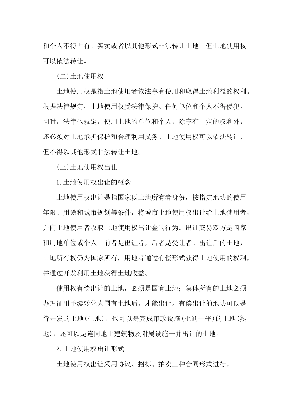 房地产企业开发经营的程序和主要阶段和过程_第3页