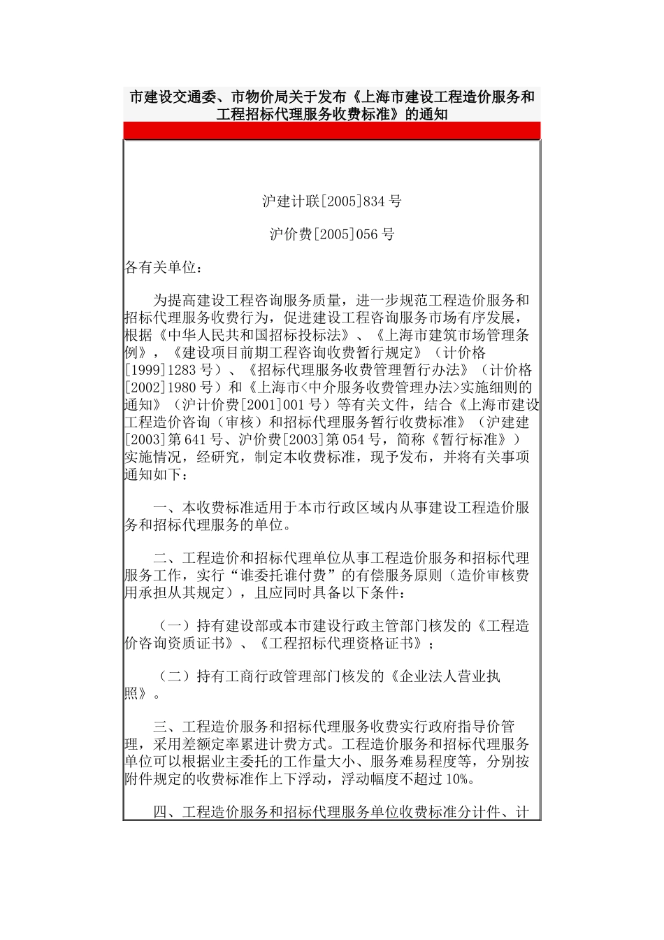 市建设交通委审价费文件_第1页