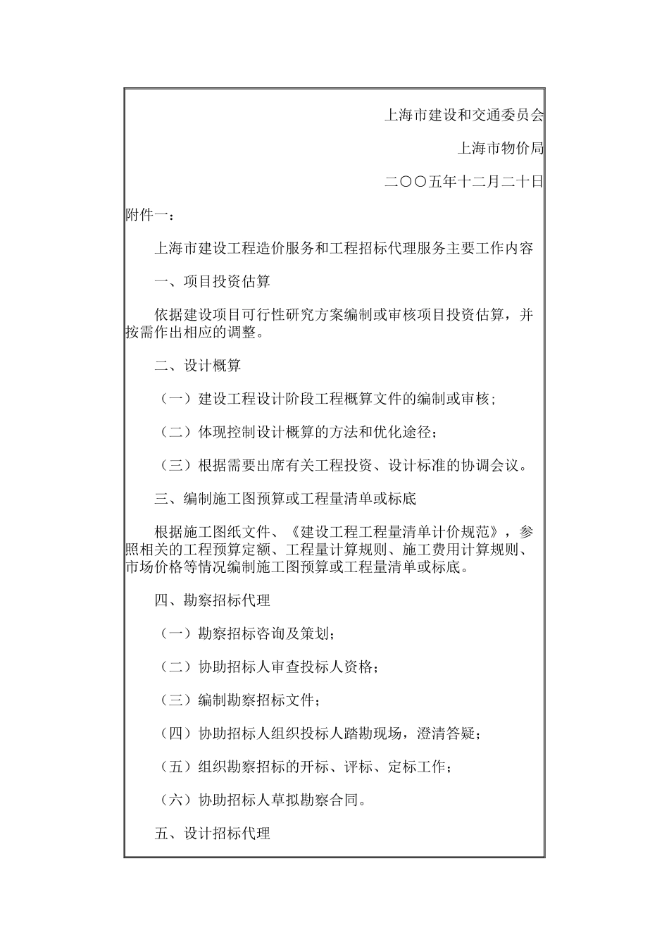 市建设交通委审价费文件_第3页