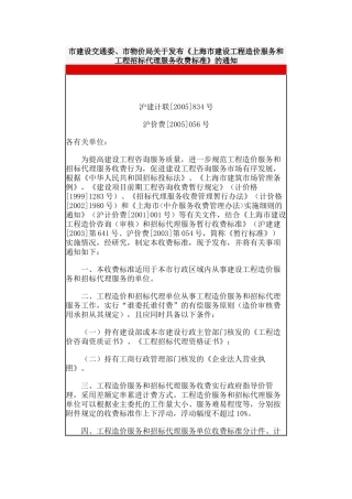 市建设交通委审价费文件