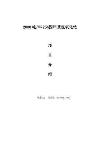 四甲基氢氧化铵-电子级四甲基氢氧化铵的制备