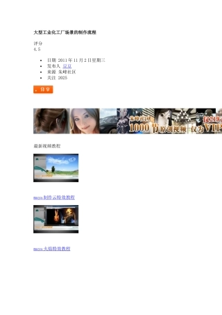 大型工业化工厂场景的制作流程